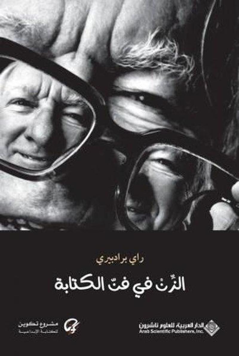 Arab Scientific Publishers Zein İn The Art Of Writing (Arabic) - Ray Bradbury