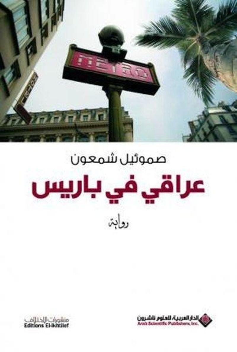 Arab Scientific Publishers Iraqi İn Paris (Arabic) - Kolektif