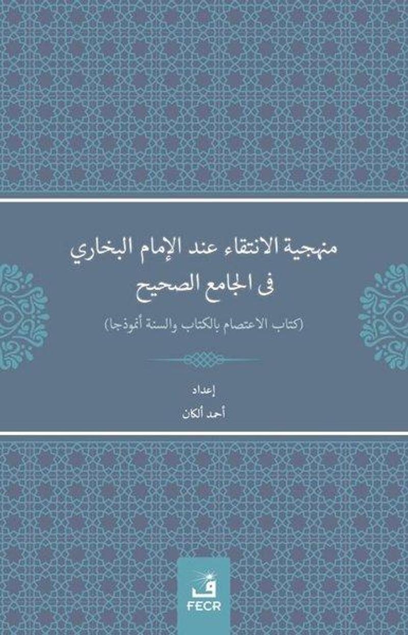 Menheciyyetü'l-İntikai inde'l-İmami'l-Buhari fi'l-Camii's-Sahih