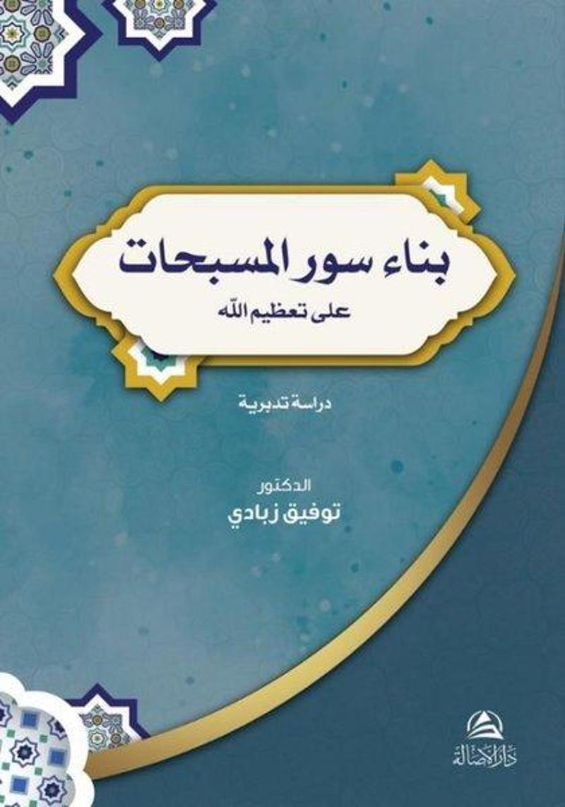 Asalet Yayınları Bina Suver'ul-Musebbihat - Tawfik Zabady