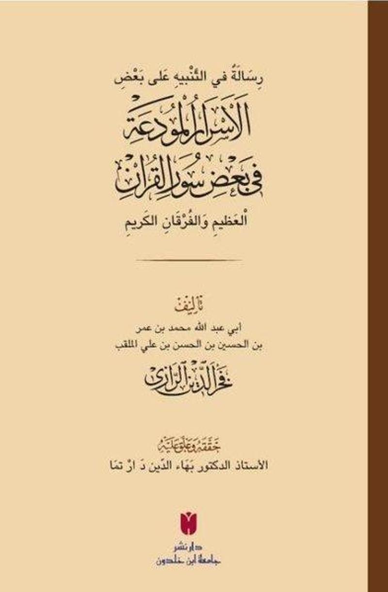 El-Esrarü'l-mude'a fi ba'zi sureti'l-Kur'an - رِسَالَةٌ في التَّنْبيهِ عَلى بَعْضِ الأَسْرَارِ الْمُ