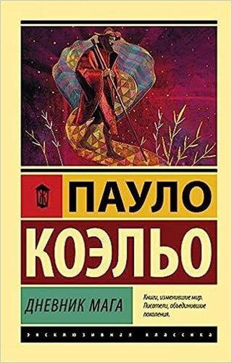 Ast Yayinevi Dnevnik maga - Paulo Coelho Ast Yayinevi Dnevnik maga - Paulo Coelho