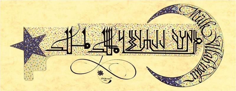 Mülk Allah’Indır 37x90 Sertifikalı Hat Kaligrafi