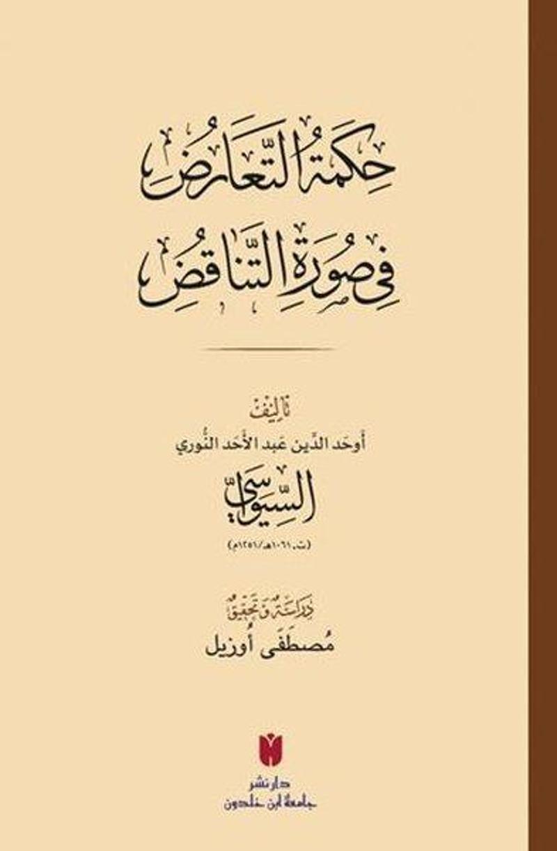Hikmetü't-Tearuz fi Sureti'n-Tenakuz