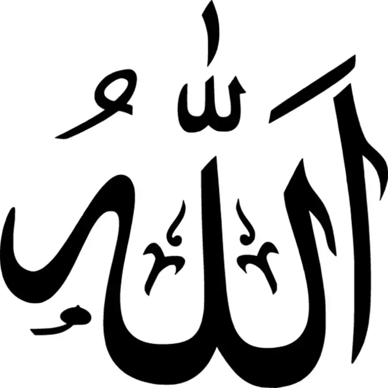 Arapca Allah (CC) Adı Sticker 50 x 50 cm