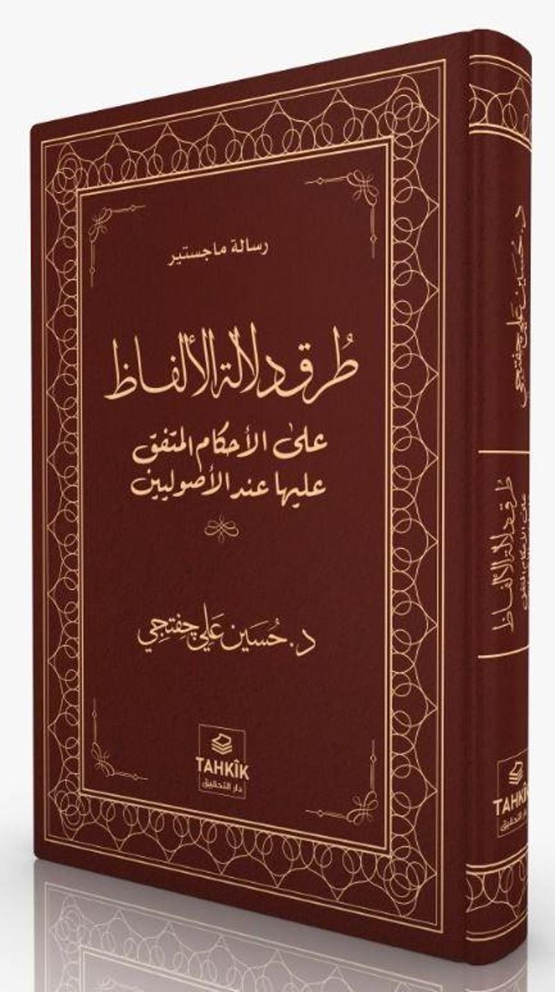 Turuku Delaleti'l-elfaz Ale'l-ahkami'l-muttefik Aleyha İnde'l-usuliyyin