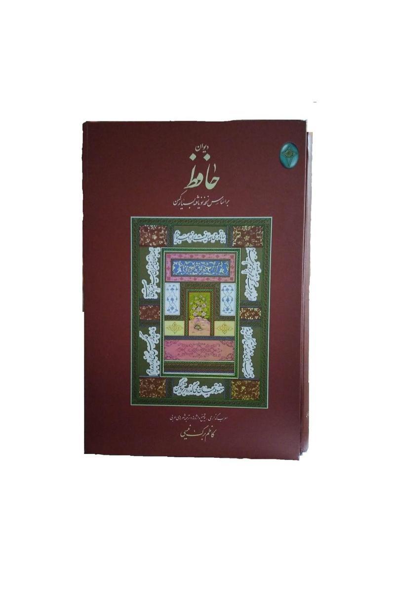 Kitap Dünyası Farsça,Hafız,Divanı,Tek,Cilt,Ciltli,Kutulu,The,Divan,Of